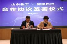 3. SDLG and Alibaba form partnership to improve intelligent manufacturing in China.jpg